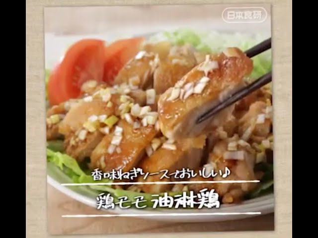 ♪油淋鶏 ユーリンチー♪の作り方（お財布に優しいボリューム鶏レシピ