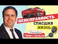 «Эстафета свидетельств». Неисправность, спасшая жизнь - интервью с Павлом Шульгой.