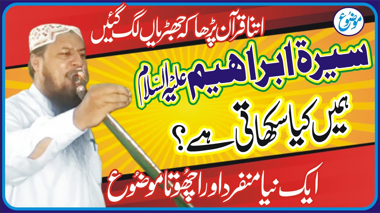 Syed Arif Ullah Mashhadi/Seert e Ibraheem Hamen Kia Sikhati Hay