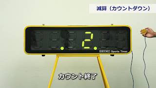 【セイコー】スポーツタイマーST 306 　減算（カウントダウン）操作方法