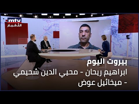    16 09 2025 ابراهيم ريحان محيي الدين شحيمي ميخائيل عوض