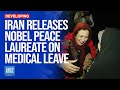 وکیل دادگستری ایران برنده جایزه صلح نوبل محمدی را به مرخصی پزشکی فرستاد داون نیوز انگلیسی