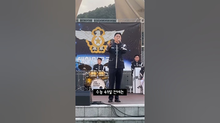 이도현한테 수능 샤라웃당한 썰푼다.. #공군 #군악대
