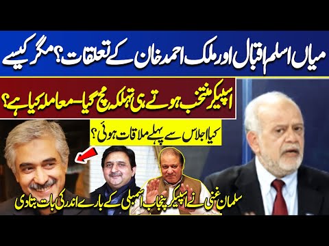 Relationship Between Mian Aslam Iqbal And Malik Ahmad Khan? But how? 