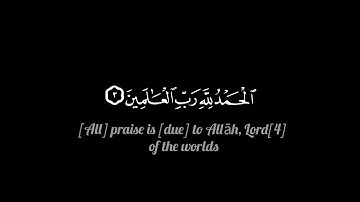 الحمد لله رب العالمين | سورة الفاتحة كاملة شاشة سوداء - الشيخ عبدالله القرني تلاواة مشهورة 🥀❤️‍🩹
