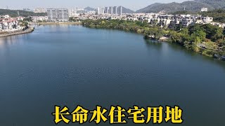 中山長命水，住宅用地，4000-1300平方不等，空氣環境一流，背山面水，適合居住，養生！