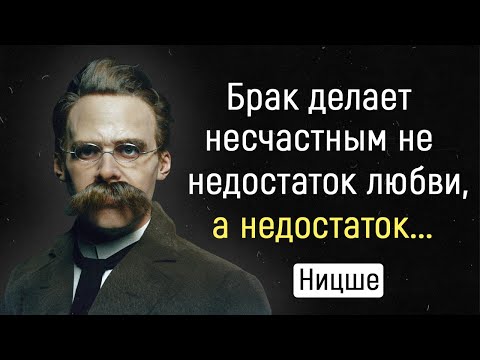 Видео: Фридрих Ницше: цитати за вечното