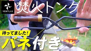 TAKIBI TONGS – VENTLAX