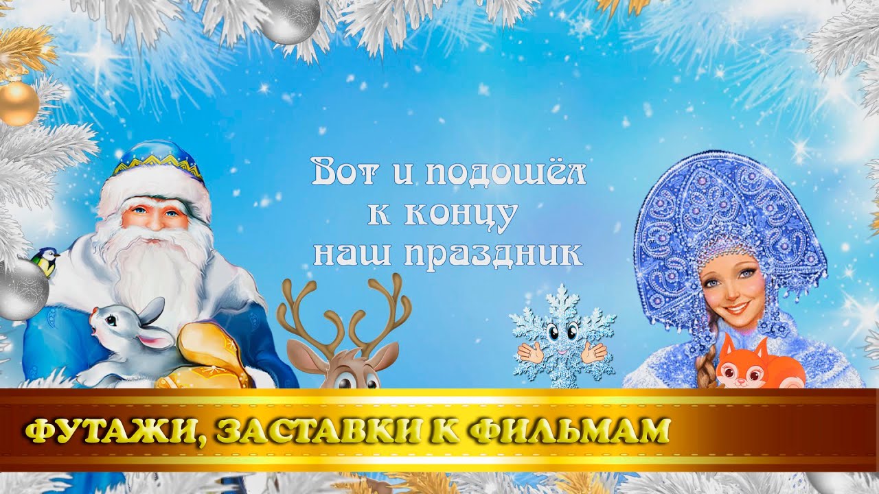 Новогодние Анимации В Доу Новогодние Анимации В Доу