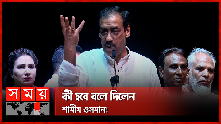 বিএনপি-জামায়াত গ্যাস বেলুনের মতো ফুস হয়ে যাবে: শামীম ওসমান | Shamim Osman | Narayanganj | Somoy TV