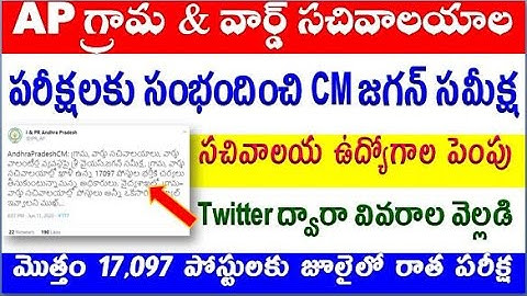 17,097 sachivalayam posts increase with exam dates update for all  aspirants by SRINIVASMech