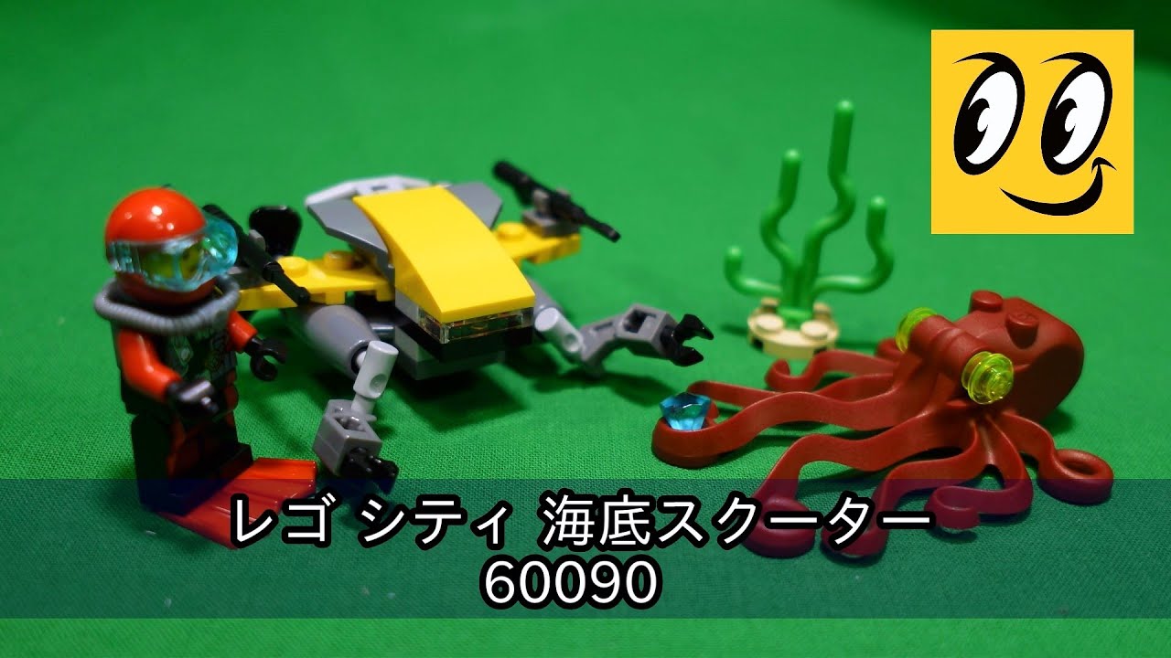 グングン潜るよ！ レゴ シティ 海底スクーター 60090 - YouTube