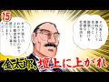 ジョー・ロスのパーティにて【MW編1巻2話後編】