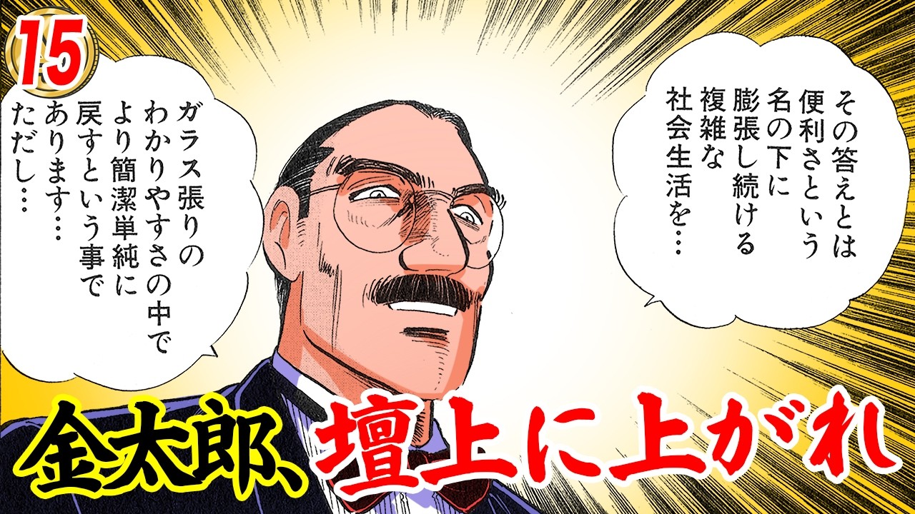 ジョー・ロスのパーティにて【MW編1巻2話後編】