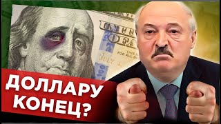 Рубль идет на дно / Курс доллара растёт