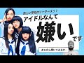 アイドルに偏見があったおじさんが『新しい学校のリーダーズ』に出会った結果…【ATARASHII GAKKO!】