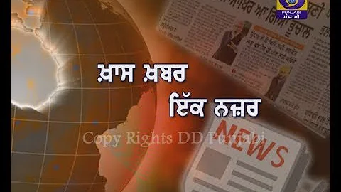 Khaas Khabar Ik Nazar | 22 February | Latest Show 2019 | DD Punjabi