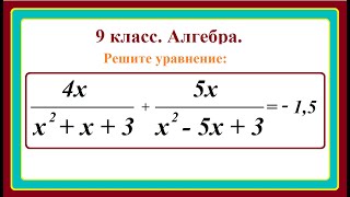 картинка: 9 класс. Алгебра. Решение уравнений методом замены переменной.