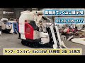 中古 コンバイン】ヤンマー Ee214W 85時間 2条刈 14馬力 動作確認
