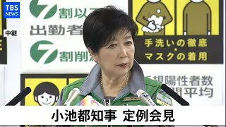 【LIVE】小池都知事 定例会見(2021年2月12日)