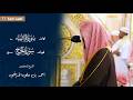 أواخر سورة الأنبياء وفواتح سورة الحج للشيخ د أحمد الحذيفي من المسجد النبوي رمضان ١٤٤٧ هـ