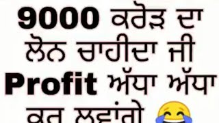 9000 Hazar Crore Da Loan | Funny | Punjabi Audio | Call Prank screenshot 5