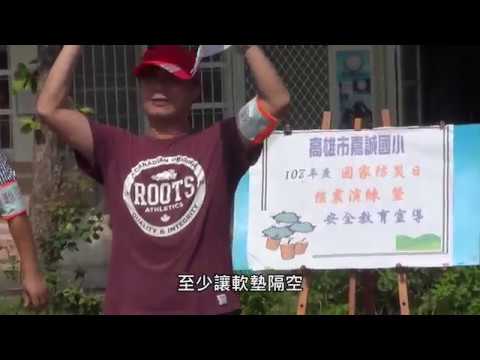 2019.09.20 地震防災暨緊急救護演練