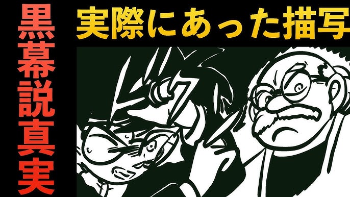 名探偵コナン 考察 阿笠博士黒幕説 徹底分析 黒の組織 Youtube 名探偵コナン 考察 阿笠博士黒幕説 徹底分析 黒の組織 Youtube
