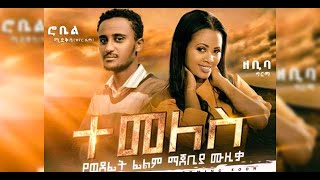 Anteneh Adenew (Ciao Ciao) አንተነህ አድነው (ቻው ቻው) - New Ethiopian Music 2019(Official Video)