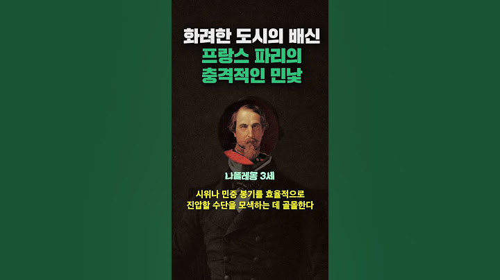 화려한 도시의 배신, 프랑스 파리의 충격적인 민낯