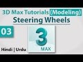 03-Viewing Steering Wheels || 3D Max Full Modeling Tutorials in Hindi | Urdu