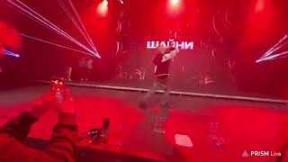 Шайни - Goat (Live Москва 17.02.2023)