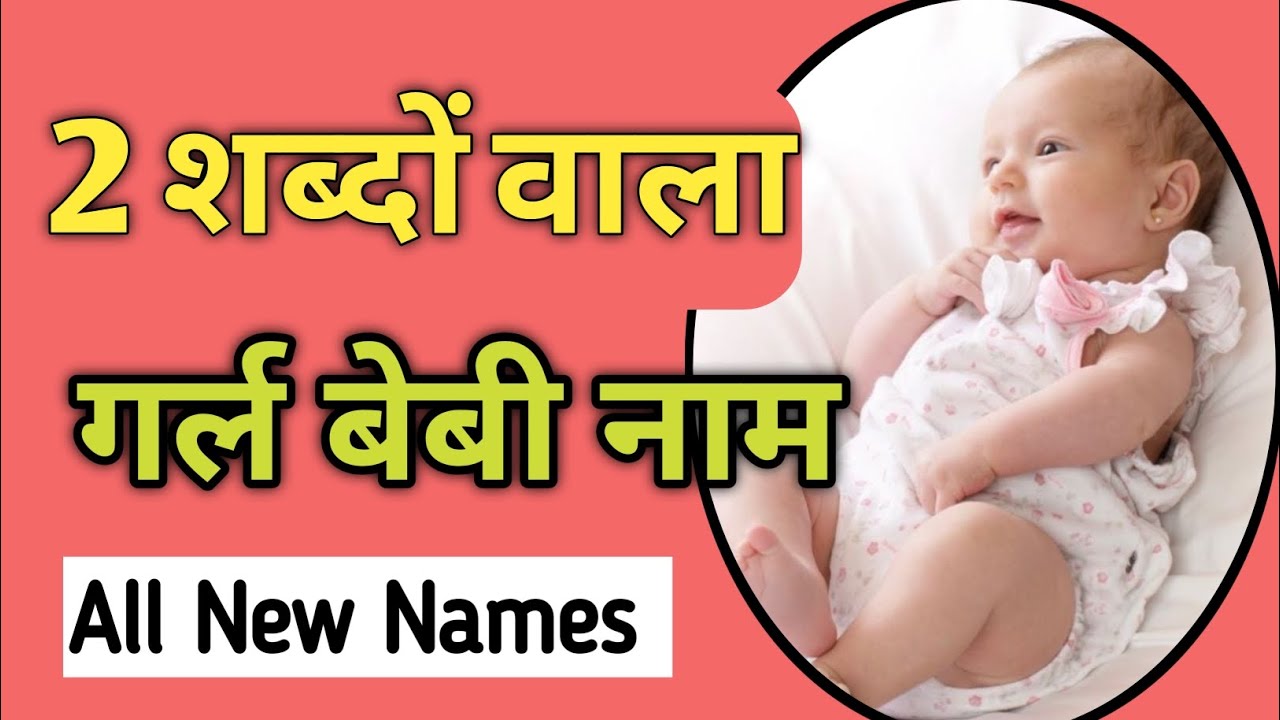 2 Letter Names Of Girls Latest 🥰 Unique Baby Names 🥰