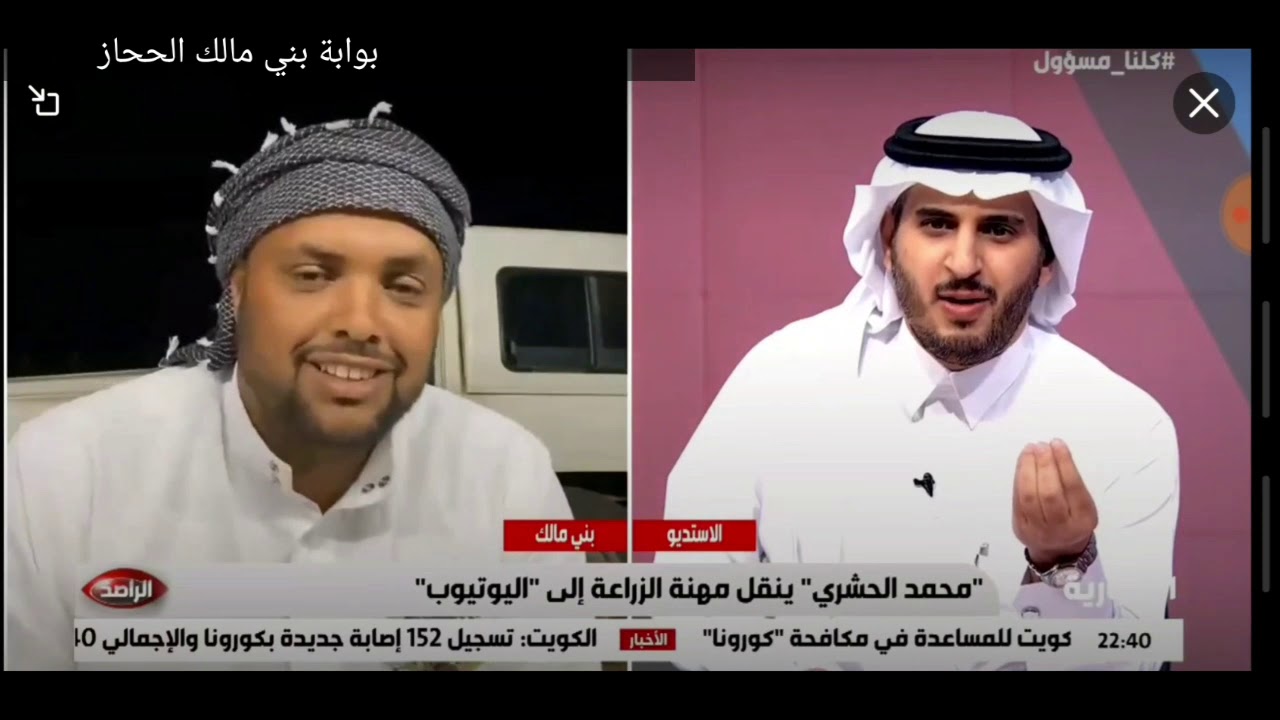 برنامج الراصد بقناة #الاخبارية يلتقي المزارع السعيد محمد الحشري