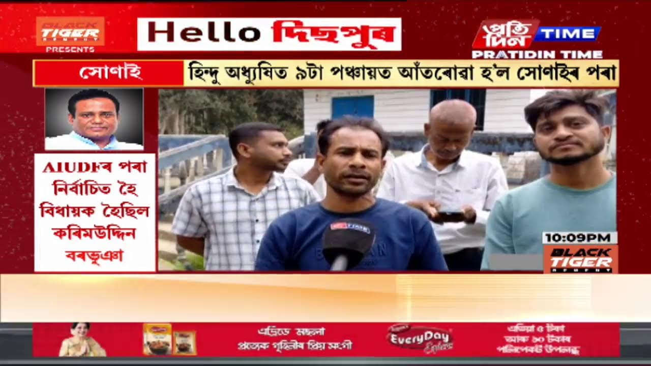 সোণাইৰ পৰা সাংবাদিক পাৰ্থ প্রতীম বৰুৱাৰ GROUND ZERO REPORT |Part 1 #PratidinTimeLIVE