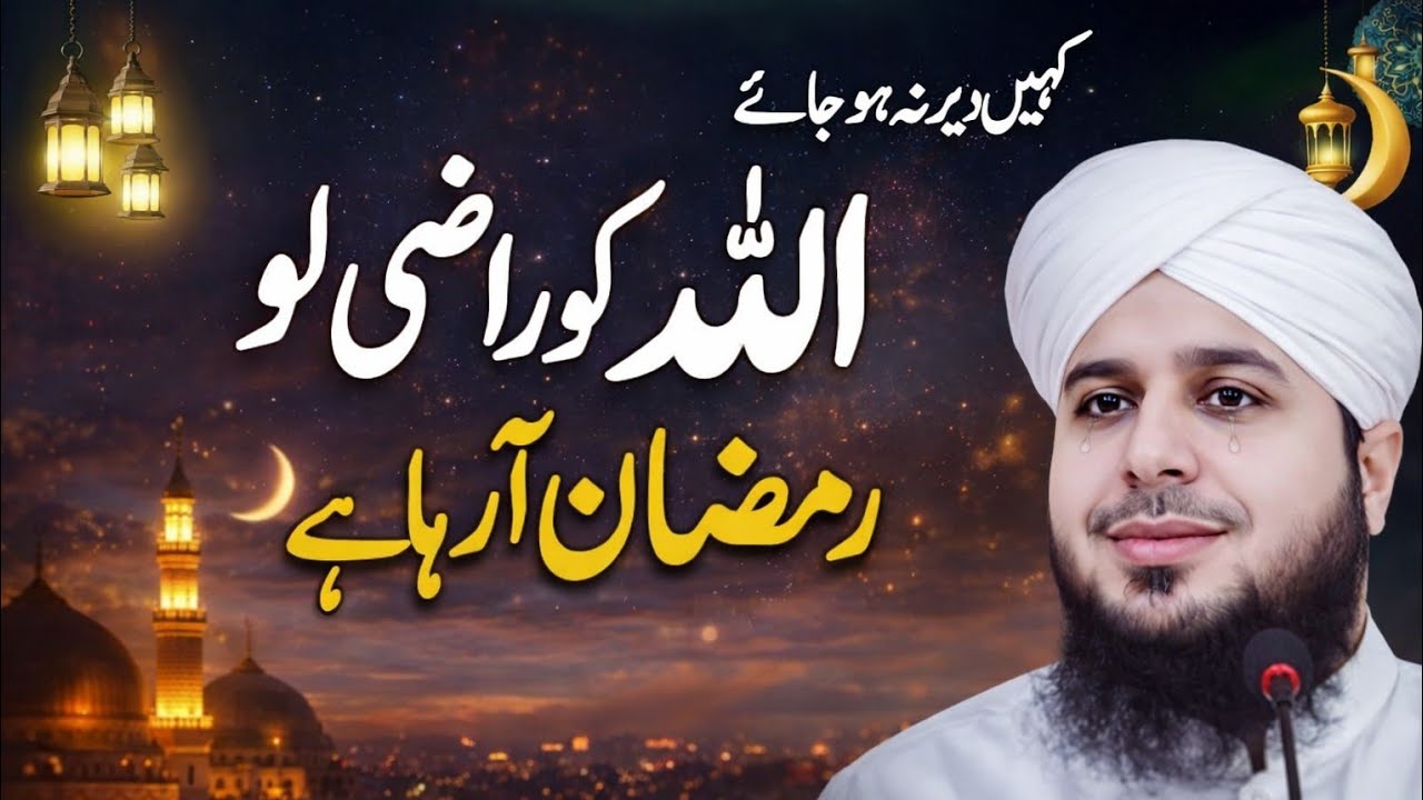 Touba Ka Waqt Abhi Hai | Nojawano Gaflat Main Na Paro | By Peer Ajmal Raza Qadri 