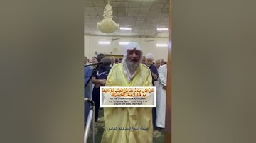 سورة النمل ٣٨ و ٣٩ 🌟/ الشيخ احمد الخالدي