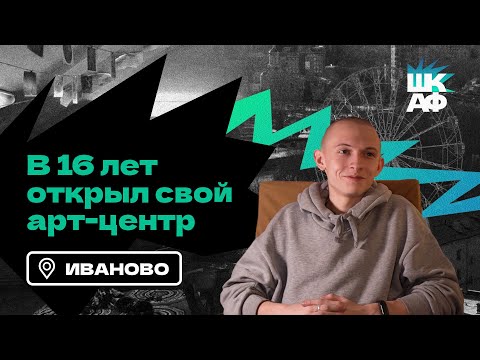 Иваново глазами зумера / Арт-центр «‎Шкаф»‎ и самый крутой секонд-хенд