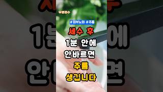 세수하고 이거 안 바르면 주름이 2배 생깁니다 #피부노화 #피부관리 #주름예방