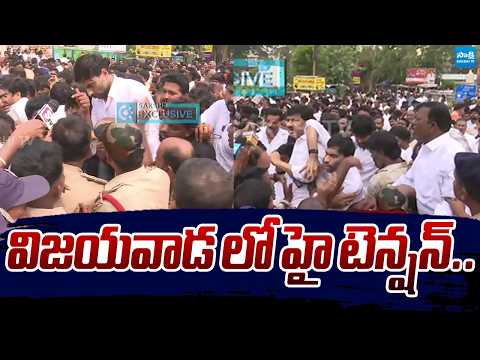 High Tension In Vijayawada: Police Lathi Charge | YSRCP Leaders And DSC Candidates Protest | Sakshi