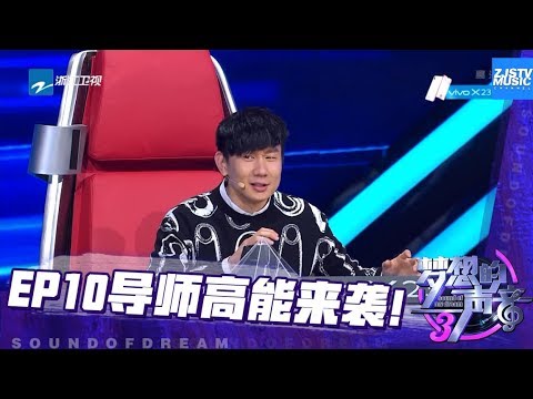 JJ林俊杰童年都听什么歌？《梦想的声音3》花絮 EP10 20181229 /浙江卫视官方音乐HD/