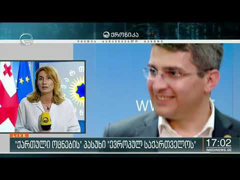 „ქართული ოცნების“ პასუხი „ევროპულ საქართველოს“
