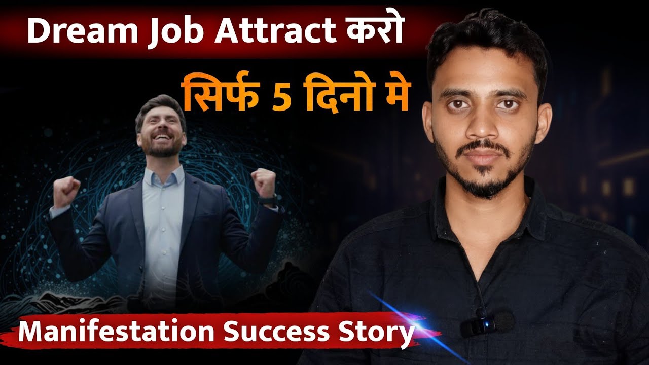 Law of Attraction के जरिए Dream Job हासिल किया | Manifestation Success Story