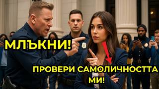 видео: Полицай обвини съдия за кражба — Тя показа документ и свърши кариерата му! картинка: Полицай обвини съдия за кражба — Тя показа документ и свърши кариерата му!