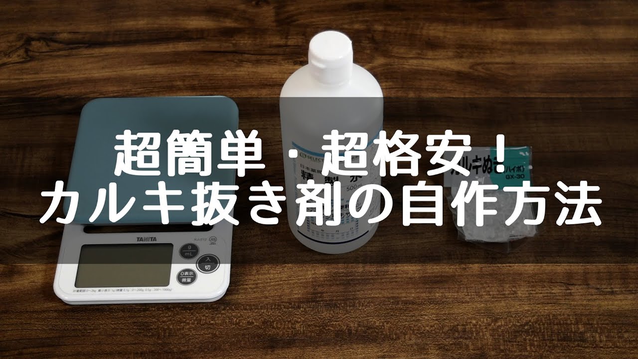 ハイポを使った簡単な水道水のカルキ抜き方法