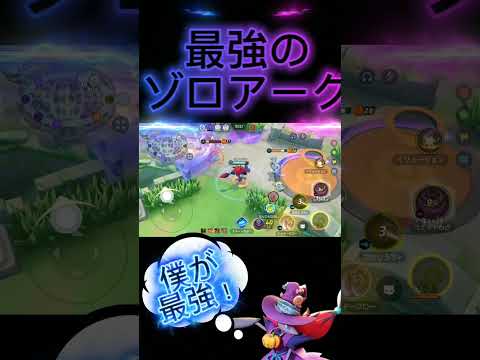 【ポケモンユナイト】イケメェンゾロアークモンタージュ♪#ゾロアーク#アスノヨゾラ哨戒班 #ポケモンユナイト#pokemon#pokemonunite #モンタージュ#キル集