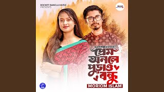 Download Lagu Prem Onole Purao Bondhu (Female Version) Download Lagu Prem Onole Purao Bondhu (Female Version)