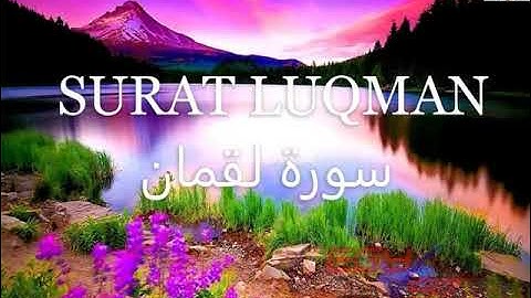 سورة لقمان  SURAT LUQMAN / بصوت القارئ عبد الباسط عبد الصمد "تجويد" ABDUL BASIT ABDUL SAMAD