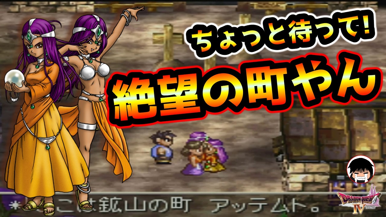 Dragon Quest IV] The twins head to the town of hell In search