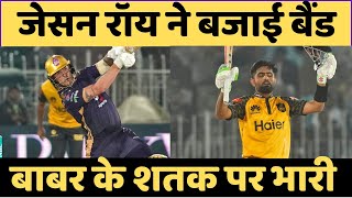 PSL 2023 live : Babar Azam century goes in Vain as Jason Roy updates software of Peshawar bowlers screenshot 5